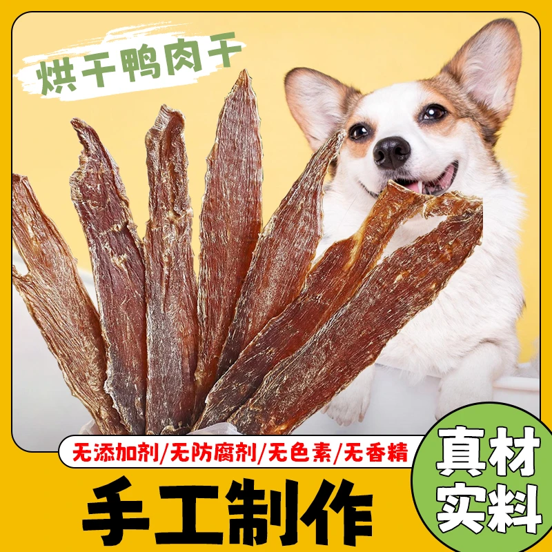 疯狂小狗每日肉干狗鸭肉干泰迪幼犬小型犬磨牙鸭肉干宠物零食