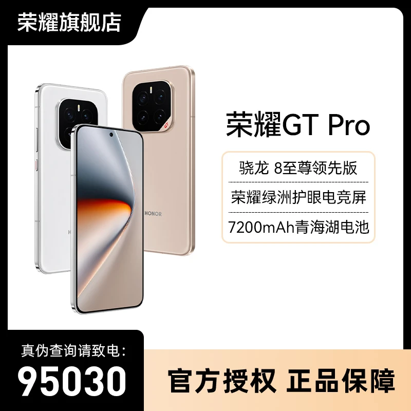 【秋季补贴】荣耀GT Pro 高刷护眼屏 长续航大电池 5G全新手机