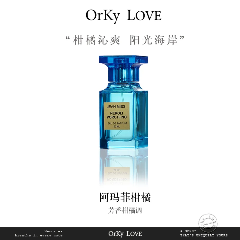 【阿玛菲柑橘的香味】芳香柑橘调 男士香水 持久留香 清新淡香水
