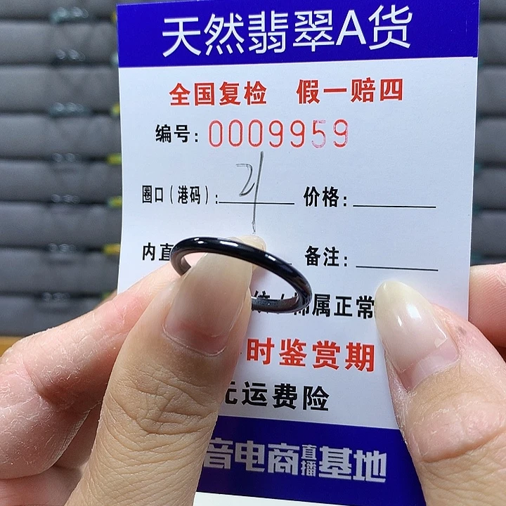 翡翠未镶嵌戒圈9959