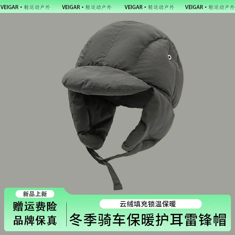 VEIGAR官方正品2025新款帽子女秋冬户外东北雷锋帽保暖防寒护耳帽