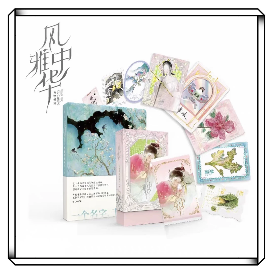 【四时/日历+2】卡盟文创《风雅中华-万物雅称》卡牌盲盒（授权卡）