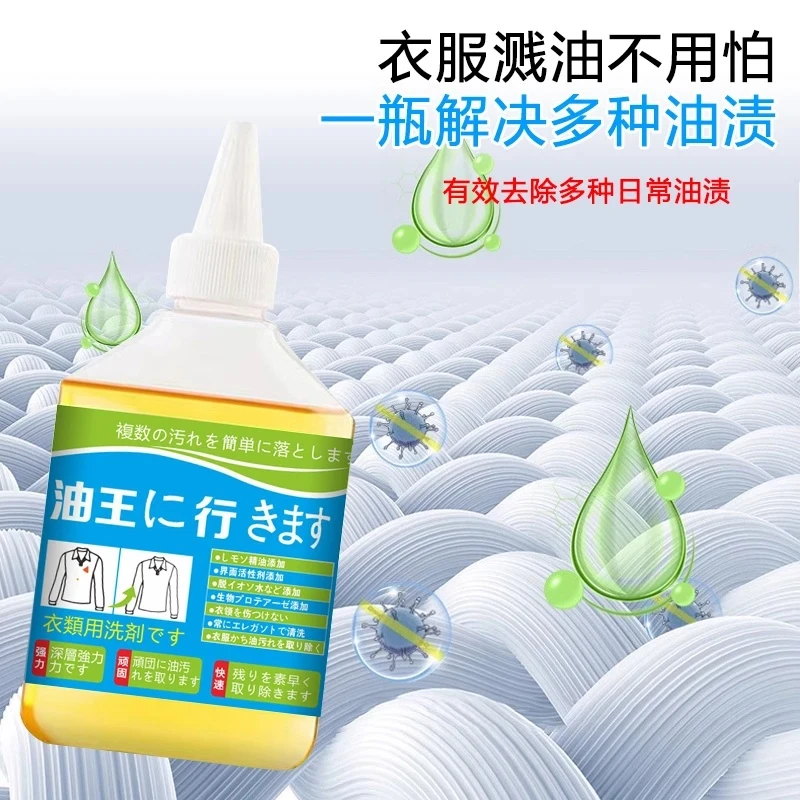 全新去油王衣物除油王清洗顽固油污油迹除油清洁剂强力免洗去渍液