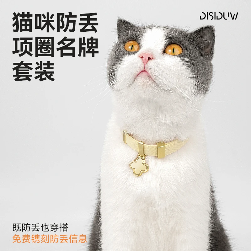 杜迪西设计新款四叶草项圈宠物铭牌刻字猫咪狗狗防窒息项圈