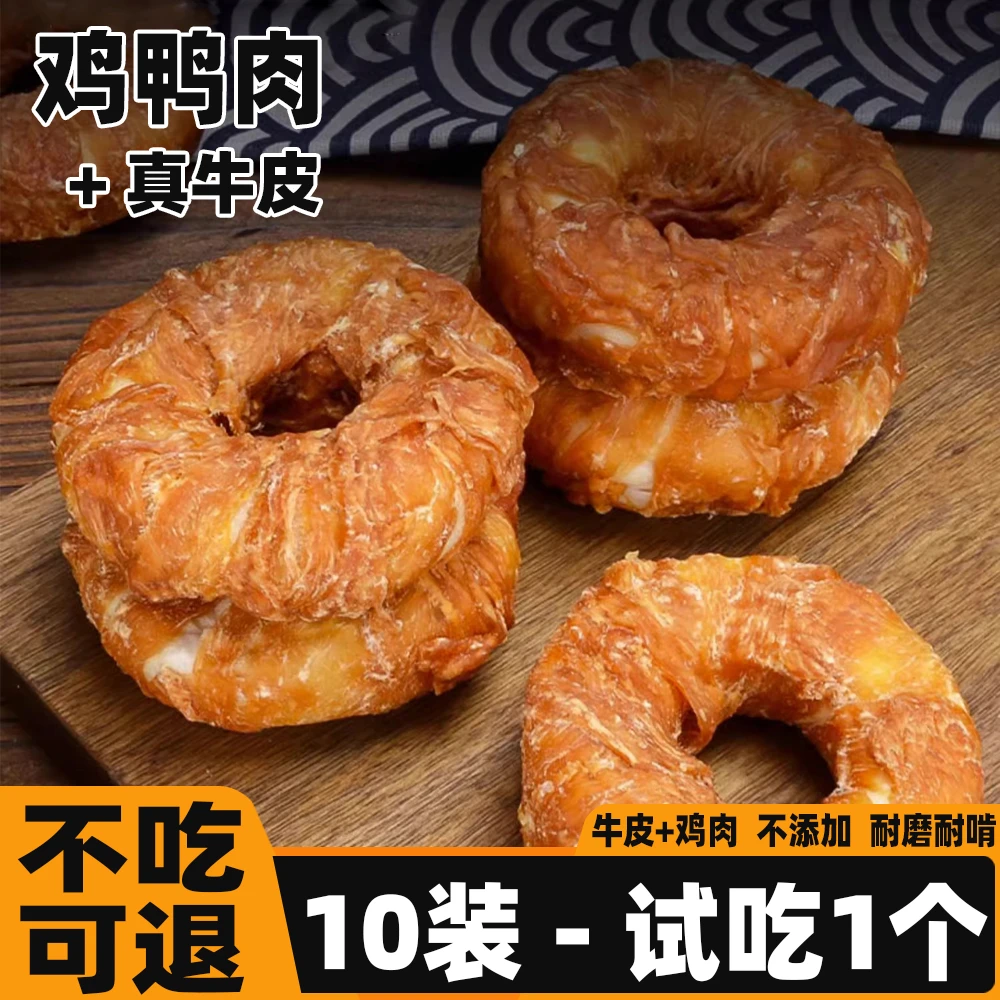 狗狗零食磨牙棒牛皮鸡肉甜甜圈宠物洁齿骨耐咬幼犬训练奖励