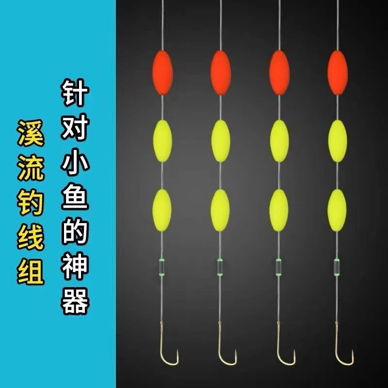 溪流钓线组专用白条石斑马口三粒漂单钩鱼线鱼钩套装