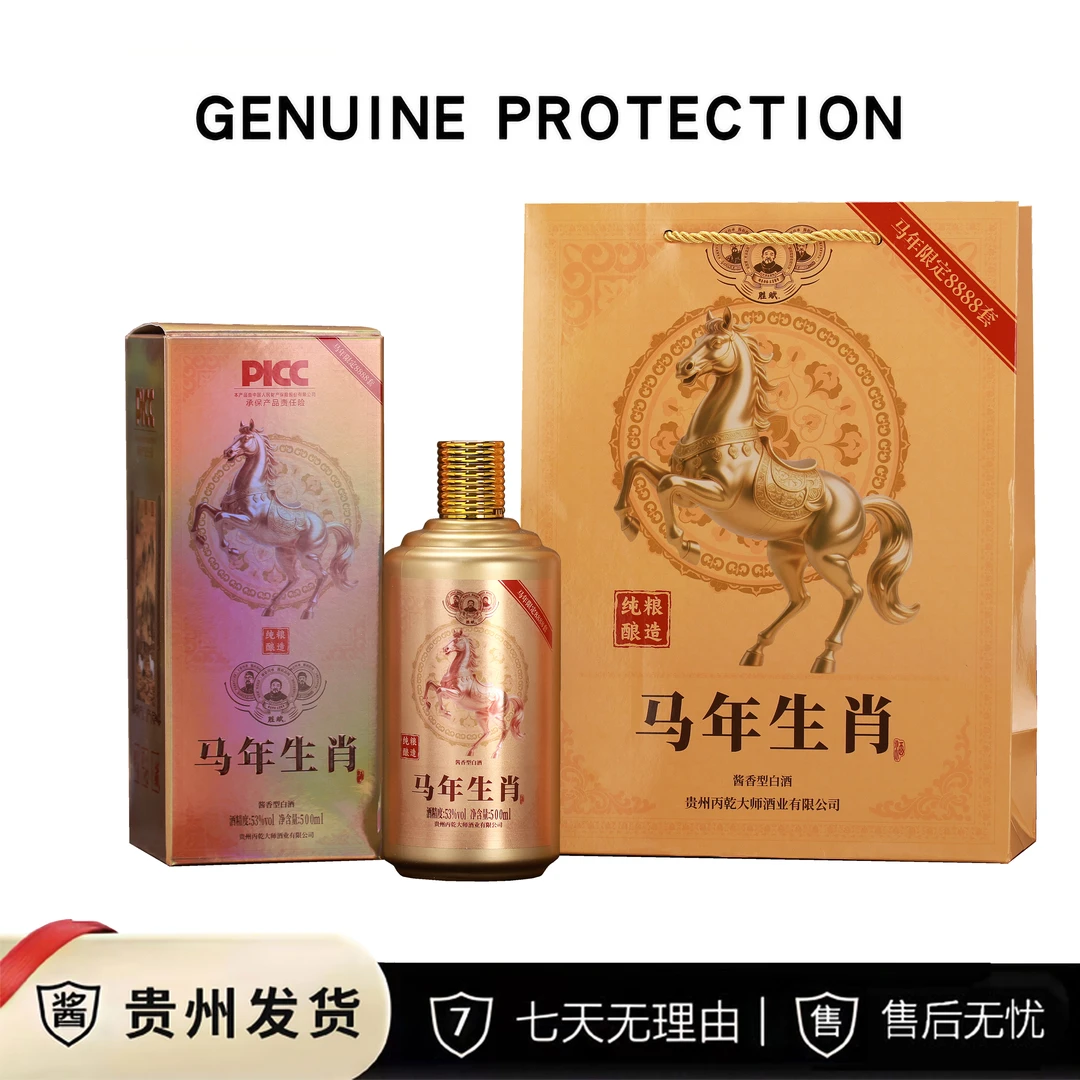 胜赋丙乾马 年生肖酒贵州酱香型白酒53度500ml*6瓶