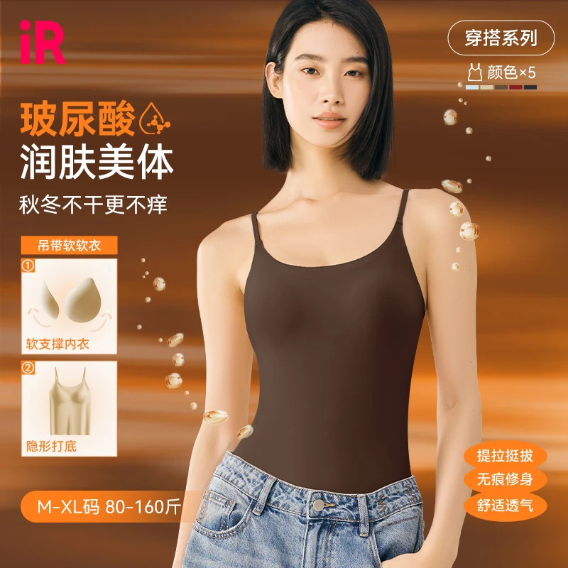 IR吊带软软衣琥珀流光风薄款粉底液吊带内衣内搭外穿一体式