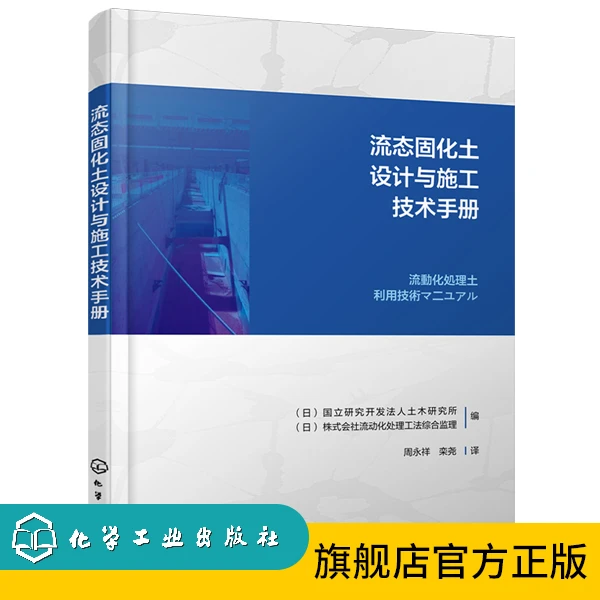 流态固化土设计与施工技术手册