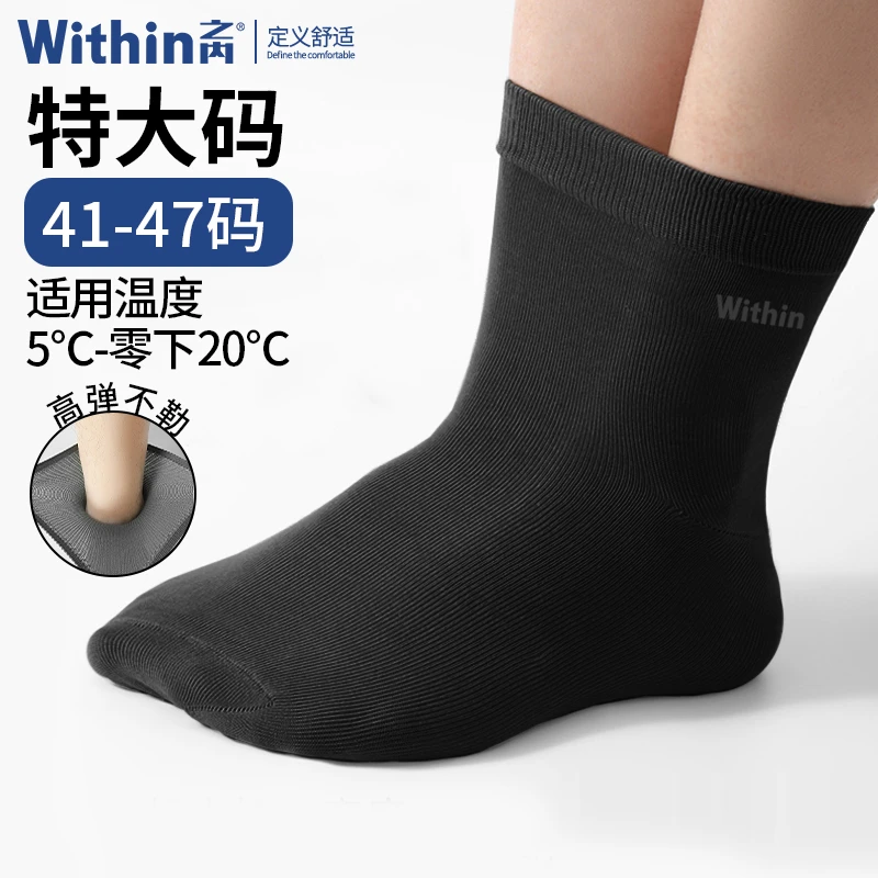 之内【秋冬6双中筒袜】大码袜子男竹纤维抗菌消臭宽松加肥加大长袜