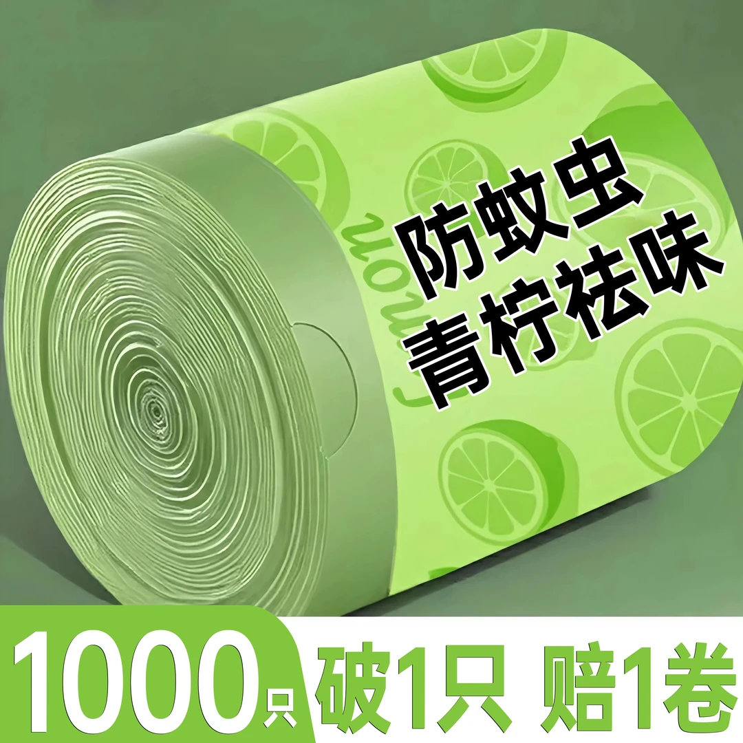 【免撕艾草香氛】垃圾袋印花抽绳手提式家用艾大号加厚塑料袋厨房