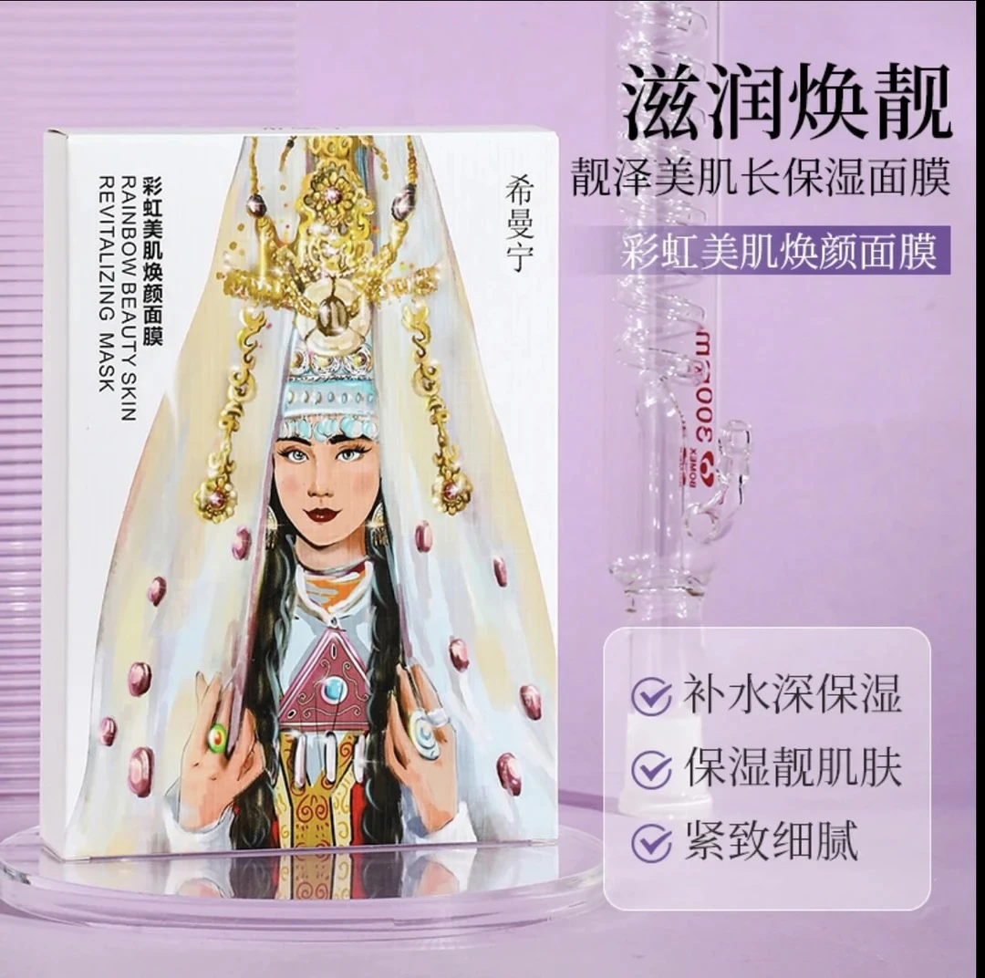 美肌焕肤柔软彩虹焕颜彩绘滋润润肤面膜保湿补水紧致