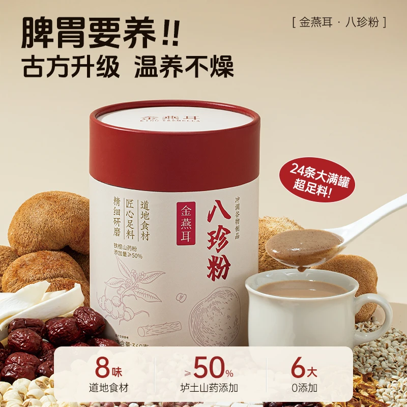 【达人专属】金燕耳铁棍山药八珍粉营养早餐冲泡即食粉护脾胃方便