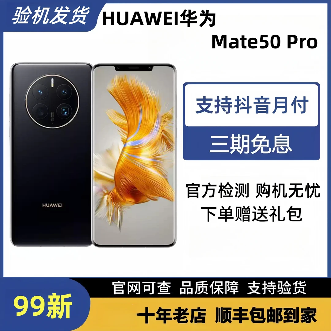 99新 Huawei/华为 Mate 50 PRO昆仑玻璃 旗舰鸿蒙系统手机 卫星