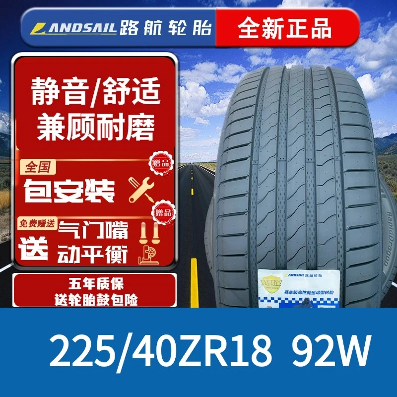 LANDSAIL/路航迅龙225/40ZR18静音舒适型轮胎