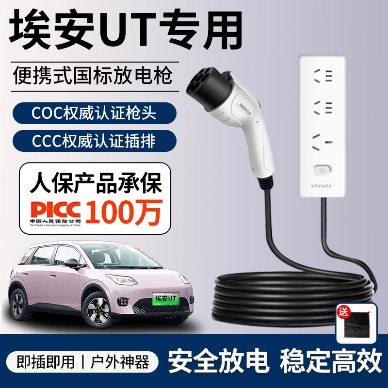 埃安UT放电枪新能源电动汽车专用对外放电插排新能源放电枪