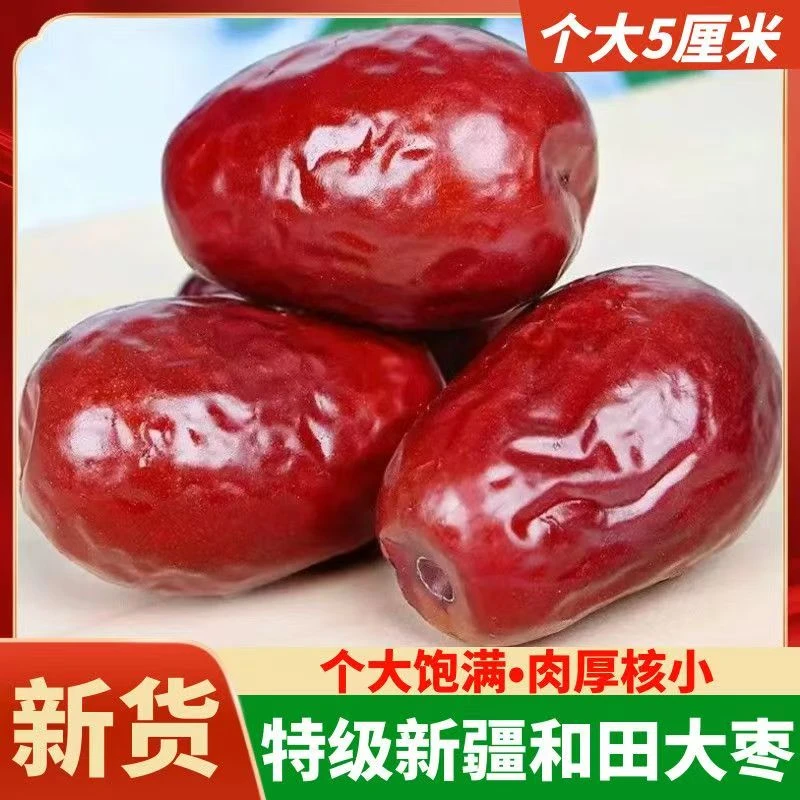 新疆和田大枣红枣大个超大号特级大红枣特大号一免洗大束孕妇即食