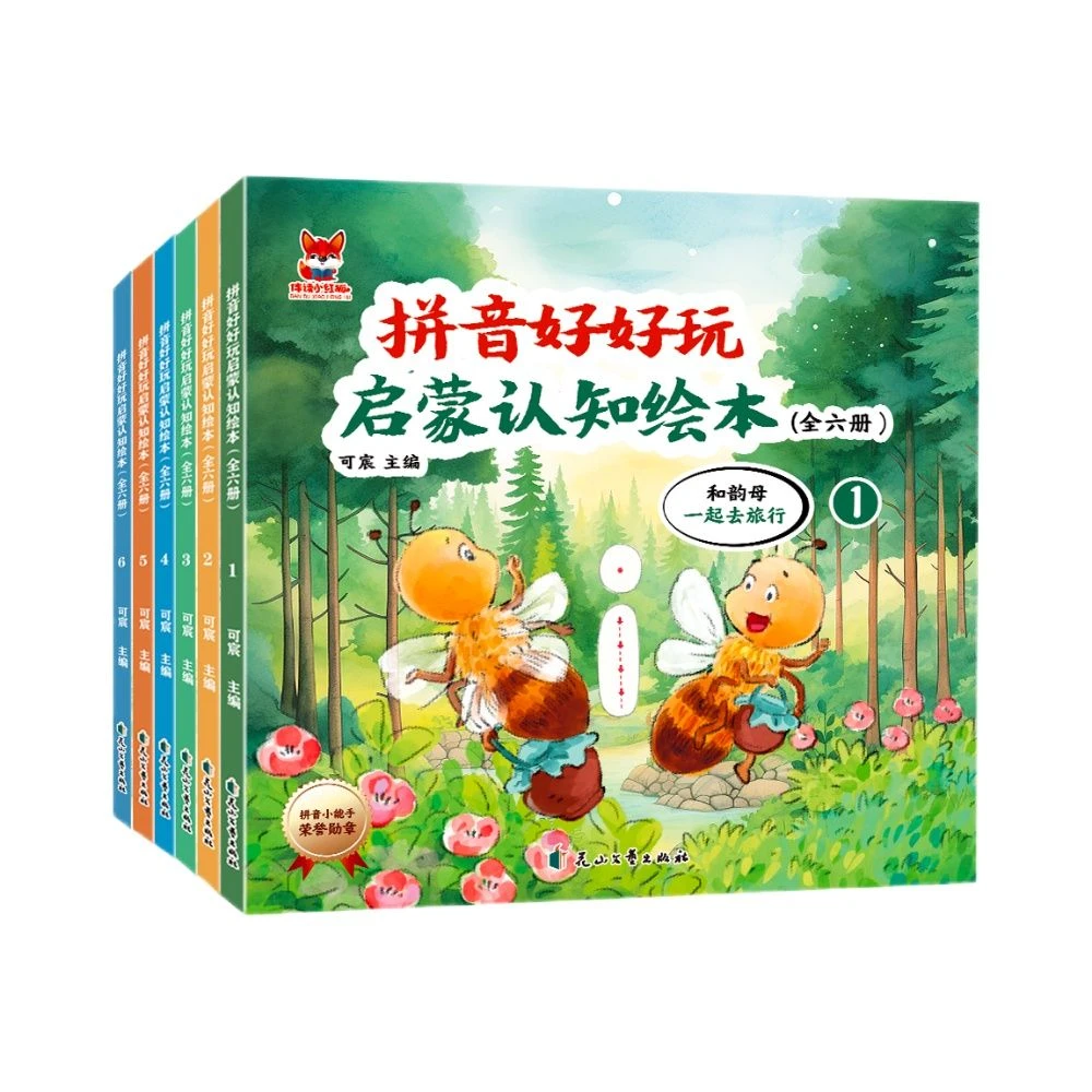 拼音好好玩绘本游乐园大冒险正版儿童拼音启蒙绘本彩绘书籍