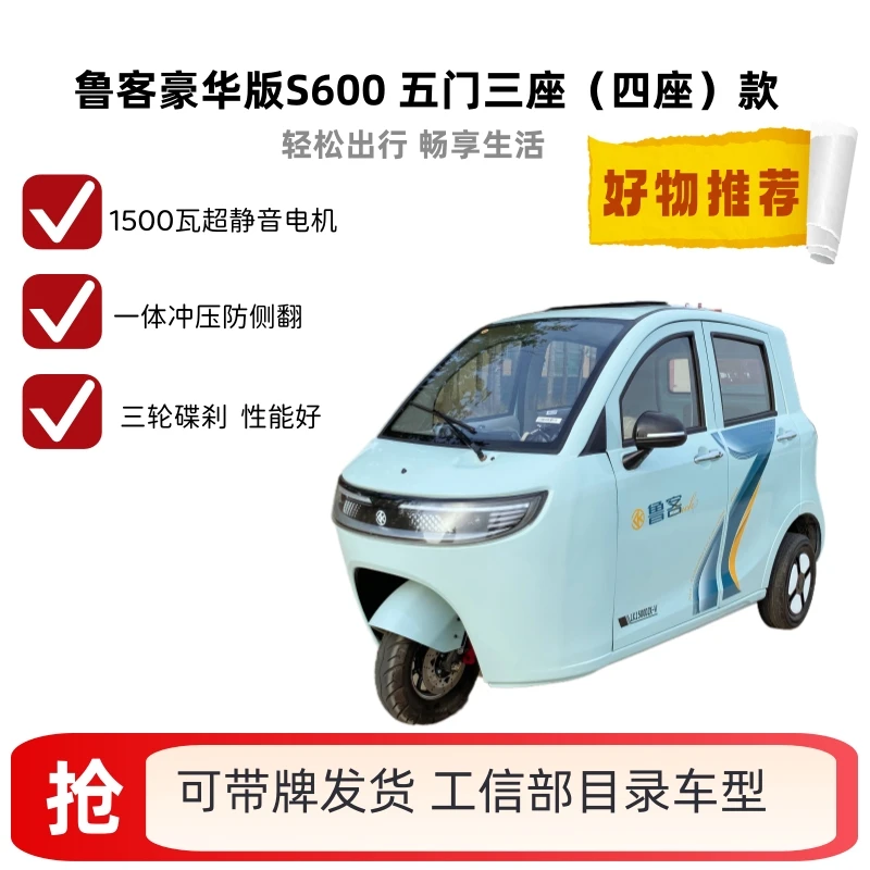 鲁客新款全封闭电动三轮车家用代步车老人接送孩子锂电池能上牌车