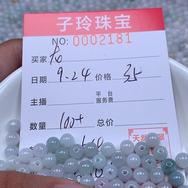 龙***艺散珠翡翠珠子。