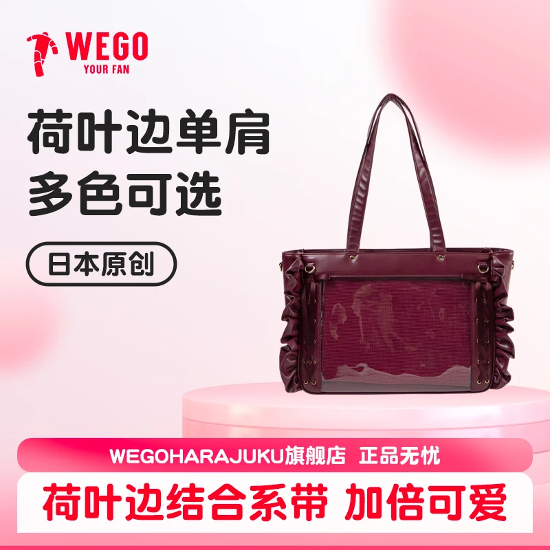WEGOHARAJUKU荷叶边痛包酒红色日本正品现货二次元痛文化