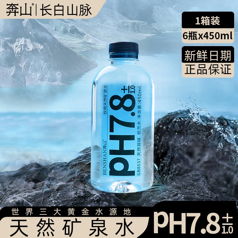 奔山 长白山矿泉水天然矿泉水泡茶水婴儿泡奶专用水弱碱性矿泉水