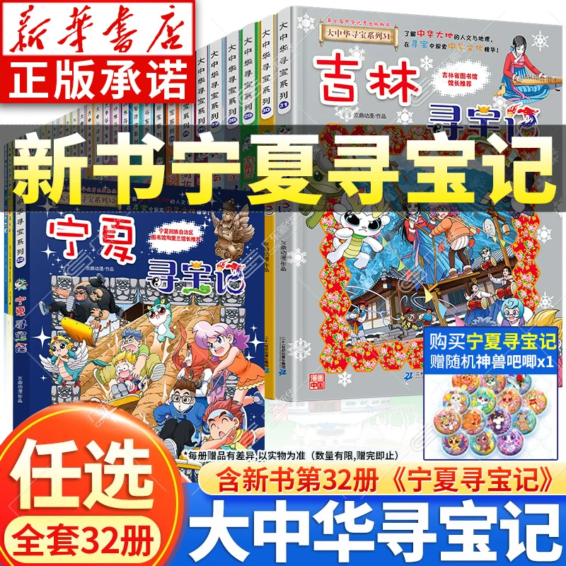 大中华寻宝记1-32册（可选） 儿童历史地理科普漫画 正版