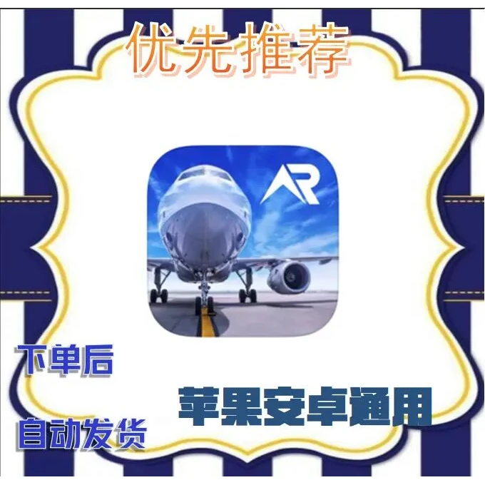 rfs 真实飞行 模拟 平板手游操作简单 优先推荐