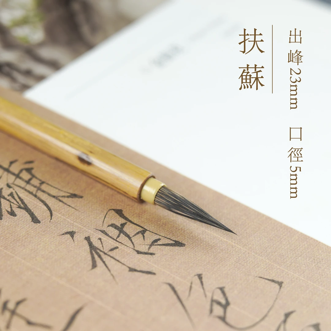 <扶苏>瘦金体毛笔专用专业纯紫毫勾线小楷周三颂书法创作专用