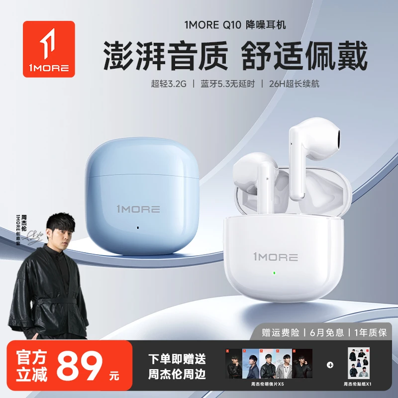 1MORE/万魔Q10入耳式无线蓝牙耳机IPX4防水蓝牙5.3超低延迟长续航