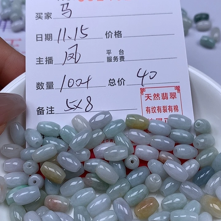 c***馬翡翠散珠珠子。