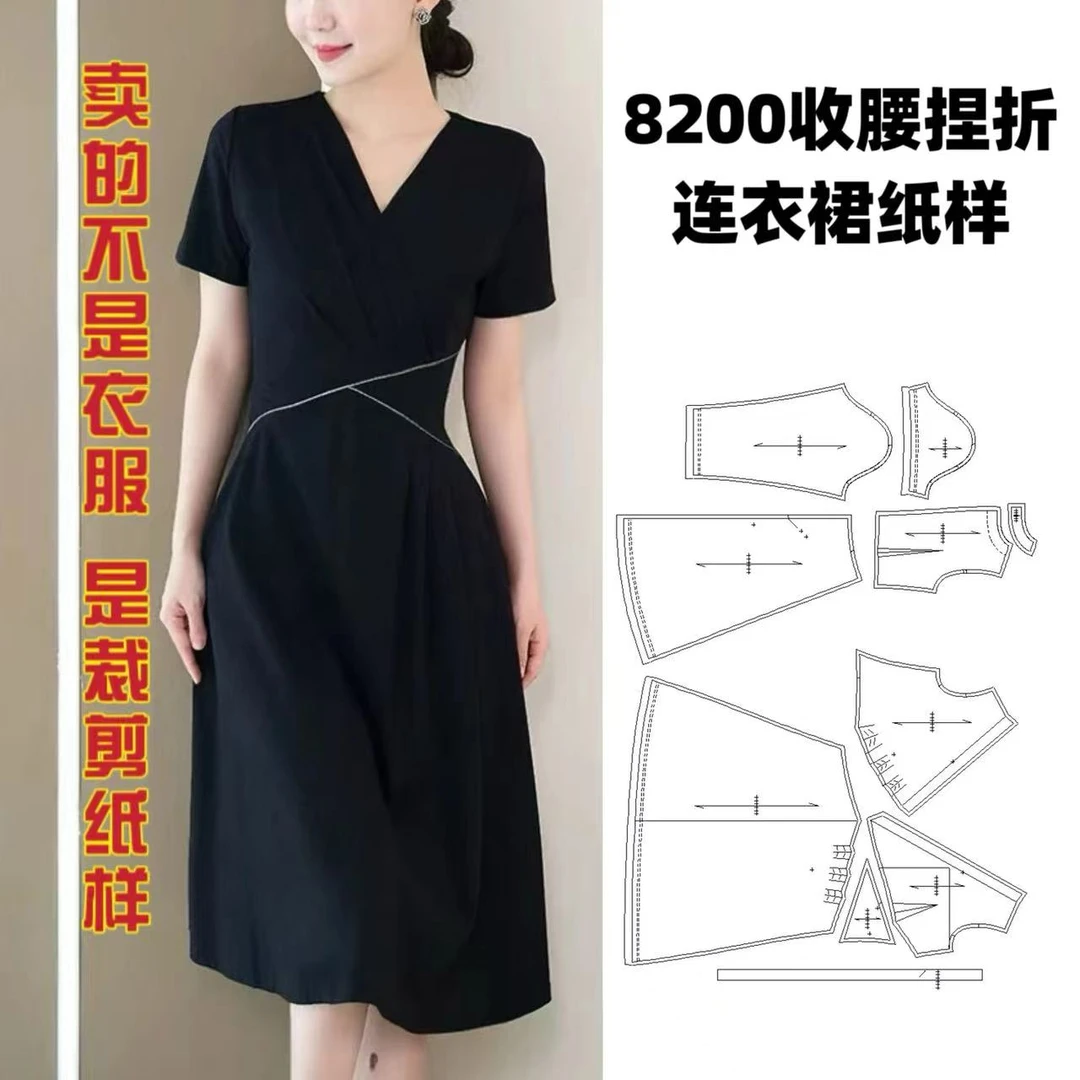 8200收腰捏折连衣裙纸样服装牛皮纸样手工DIY（定制类商品不退换）