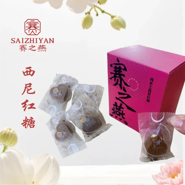 手工西尼红糖（2粒）（一次仅限购2粒）