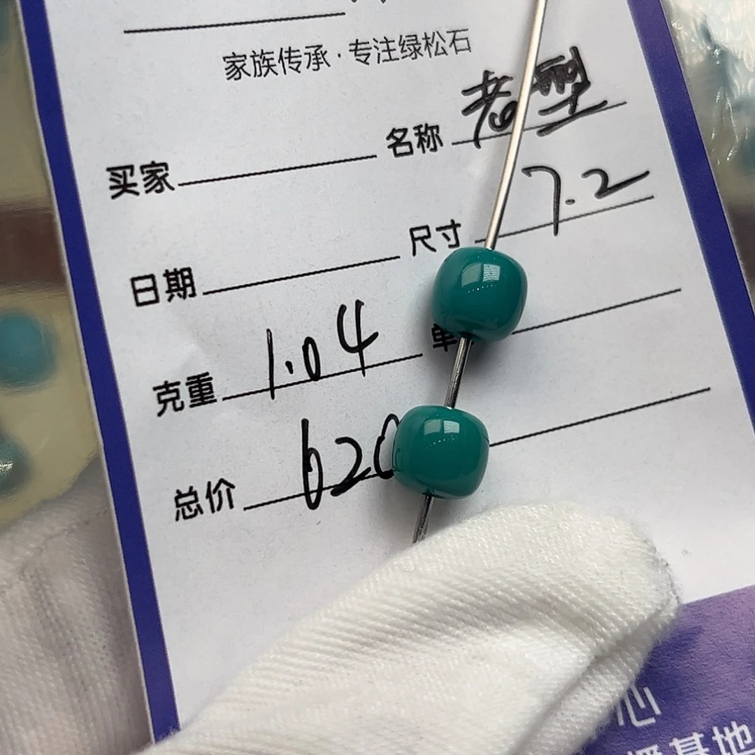 绿松石未镶嵌配饰