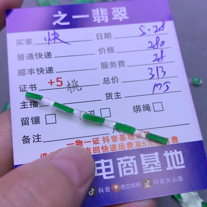 翡翠未镶嵌颈饰快****天