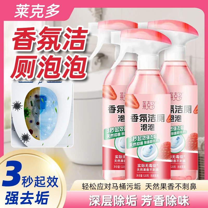 【留香除臭】除垢抑菌香氛洁厕泡泡剂温和去垢马桶果味洁厕灵除味