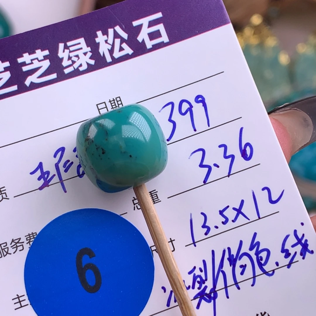 绿松石未镶嵌绿松石