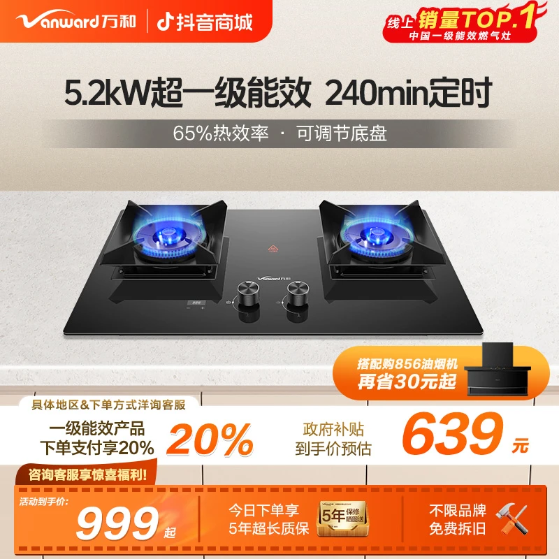 【政府补贴】万和燃气灶炉具猛火灶定时灶5.2kW天然气家用双灶具P6