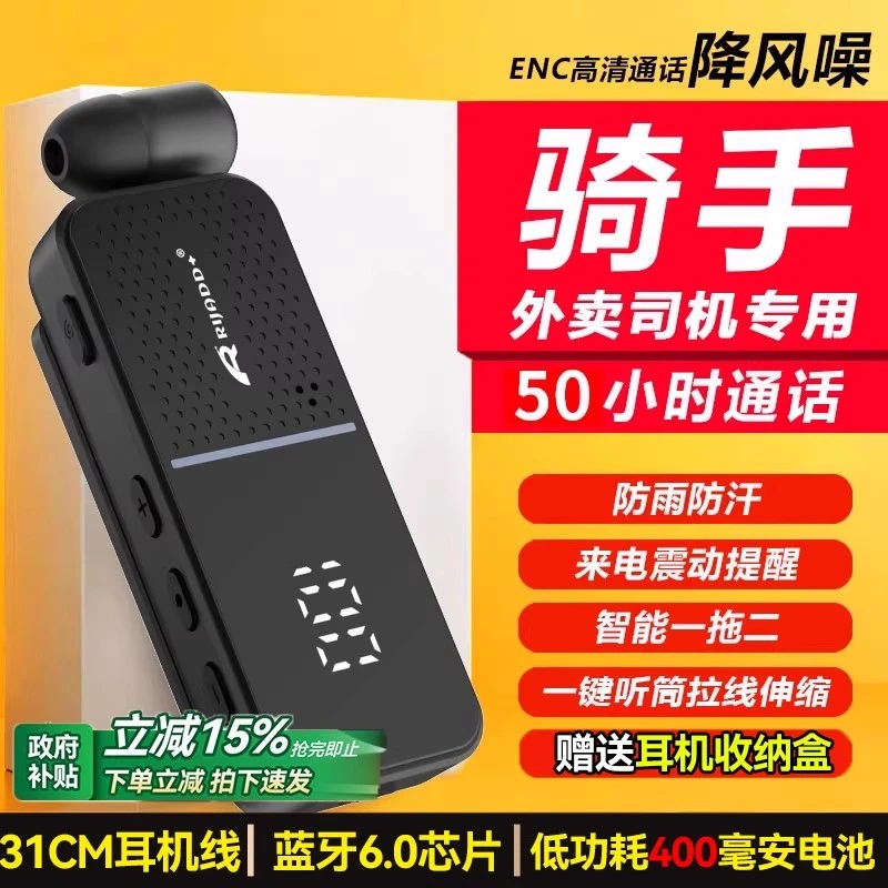 外卖骑手司机专用柏林之声领夹式外卖小哥专用蓝牙耳机