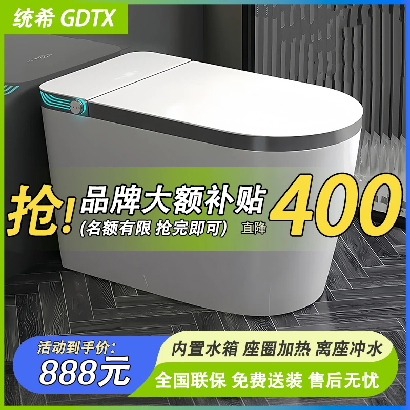 GDTX统希A8轻智能简配家用智能马桶内置水箱无水压限制座圈加热