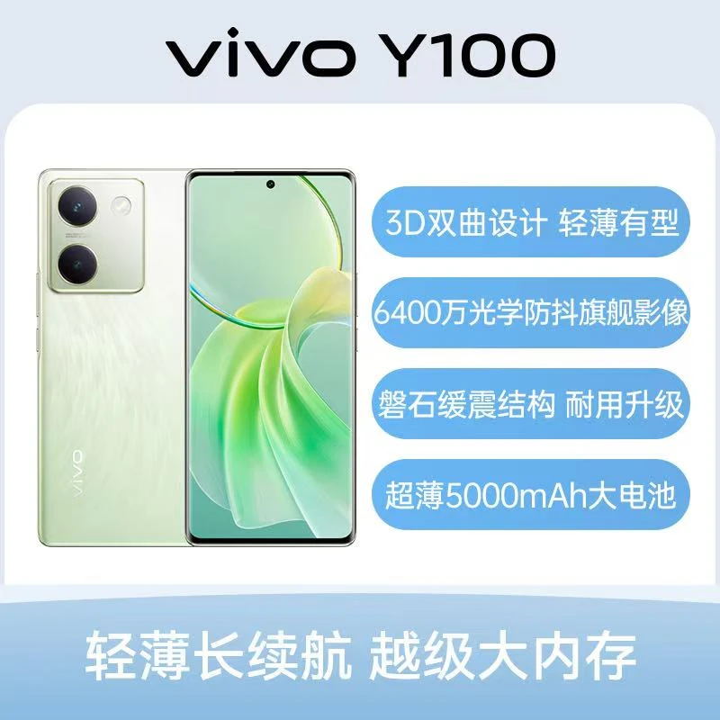 9新 vivo Y100  5G双卡超薄5000mAh超长续航大电池游戏原装二手机