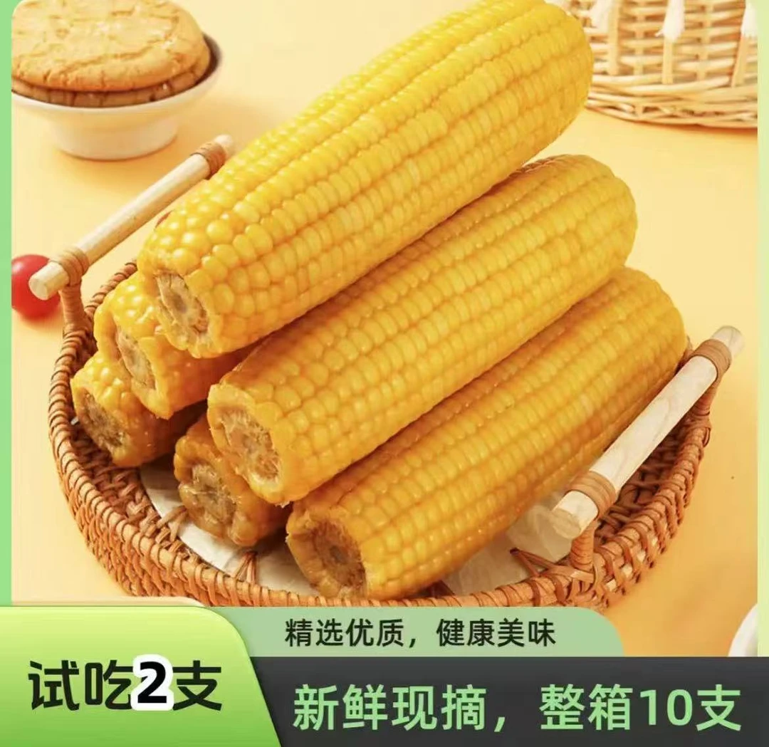 【试吃两根】黄糯玉米香甜软糯粗粮 软粘玉米棒整箱10支5-5.5斤