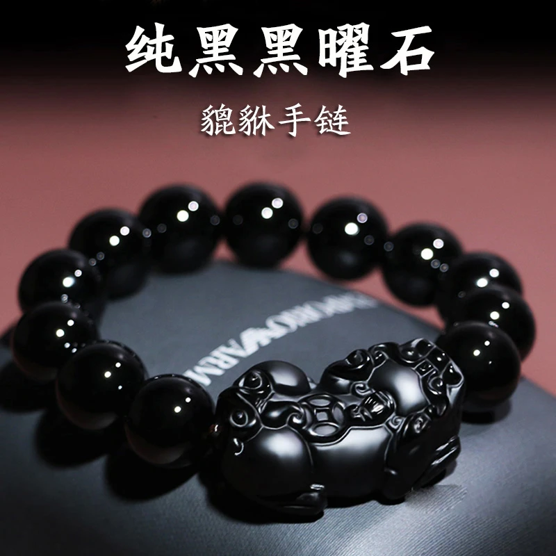 【天然附证书】乌金黑曜石貔貅手串男女士皮丘手链佛珠霸气饰品礼物