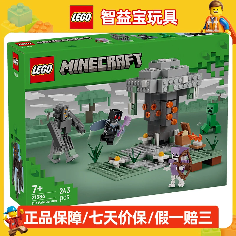LEGO乐高21586苍白之园我的世界拼搭积木玩具男生礼物一月新品