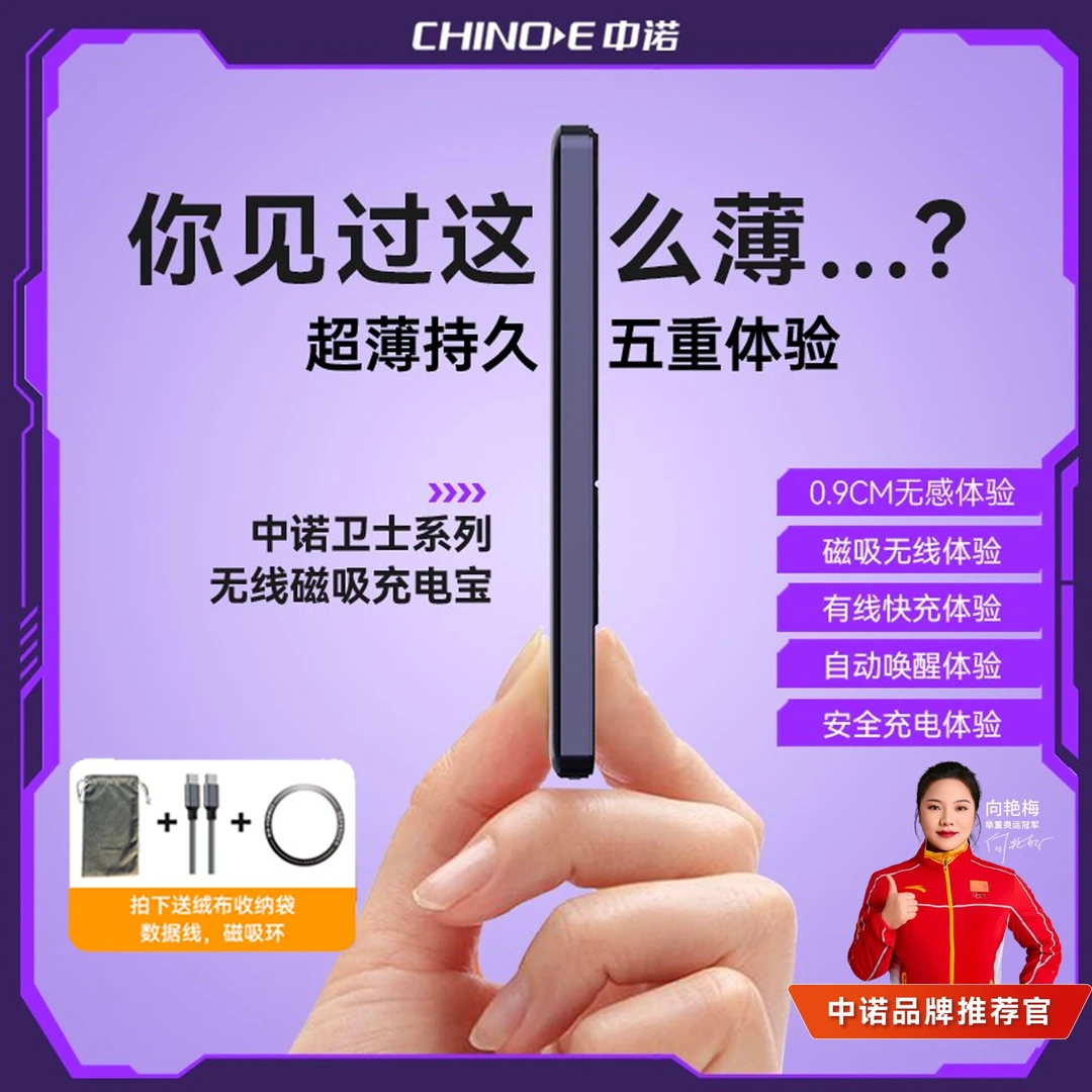 【3C认证可上飞机】中诺超薄磁吸5000/10000mAh便携PD20W快充充电宝