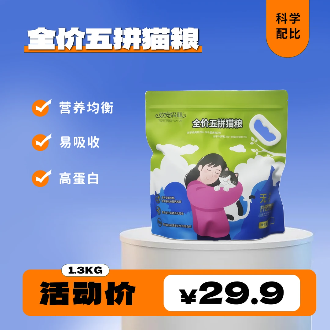 【欢宠森林】无谷冻干全价猫粮成猫幼猫通用型助力猫咪增肥发腮