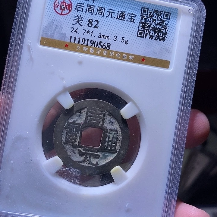 铜MQ评级封装盒子币一枚0568