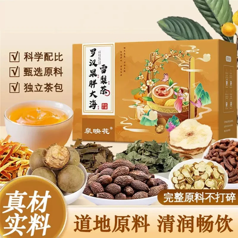 【品质优选】胖大海罗汉果雪梨茶优选整颗胖大海独立透明茶包