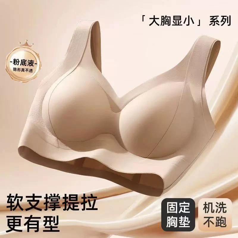 su【轻氧小白无痕内衣】女聚拢防下垂背心式无钢圈提拉固定杯文胸