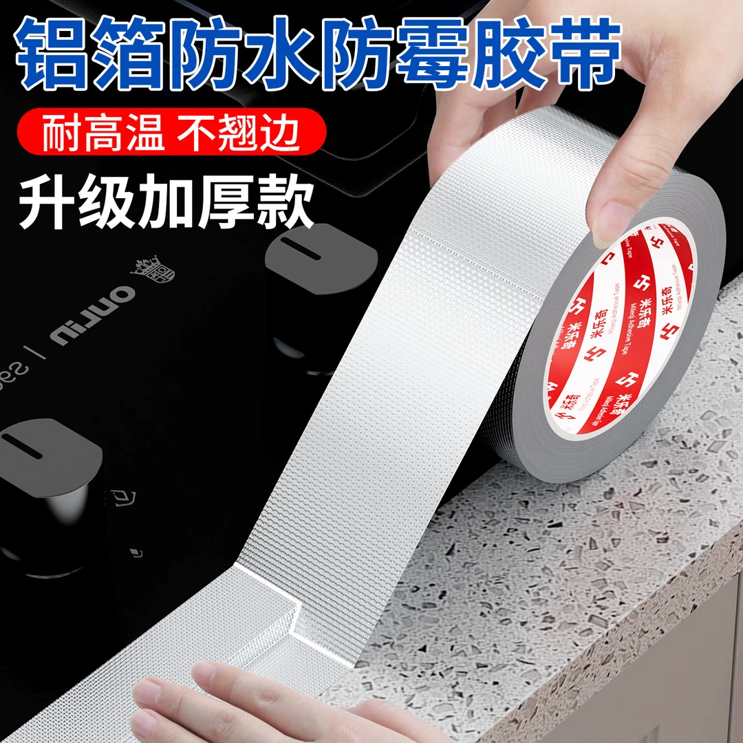 厨房美缝贴水槽灶台防水贴水池边防霉防潮防撕裂密封胶条玻纤铝箔